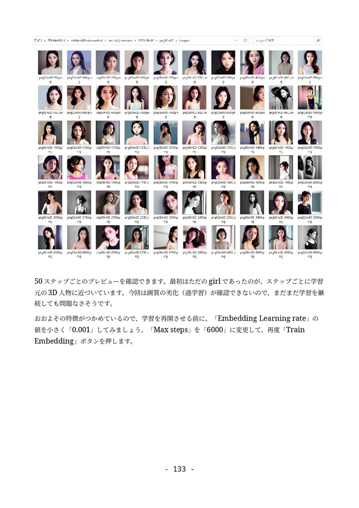 誰でもできるAI画像生成アート入門 2 (Stable Diffusion webUI編)