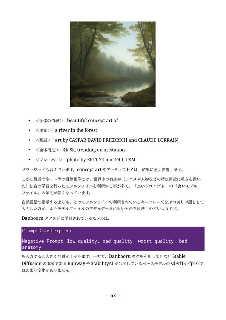 誰でもできるAI画像生成アート入門 2 (Stable Diffusion webUI編)