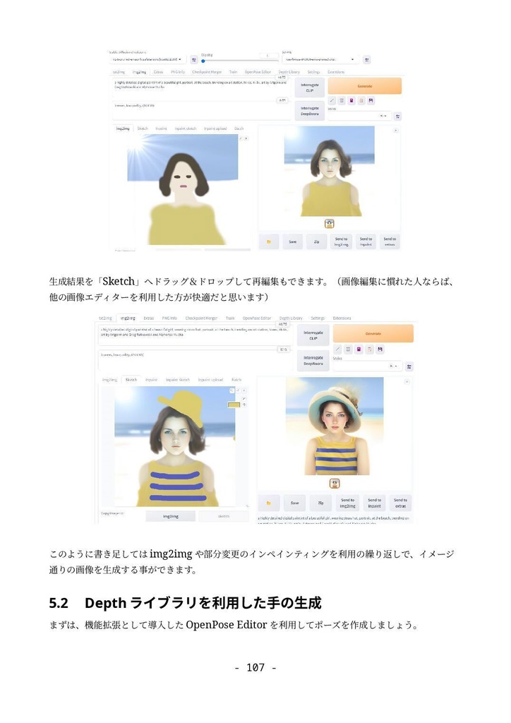 誰でもできるAI画像生成アート入門 2 (Stable Diffusion webUI編)