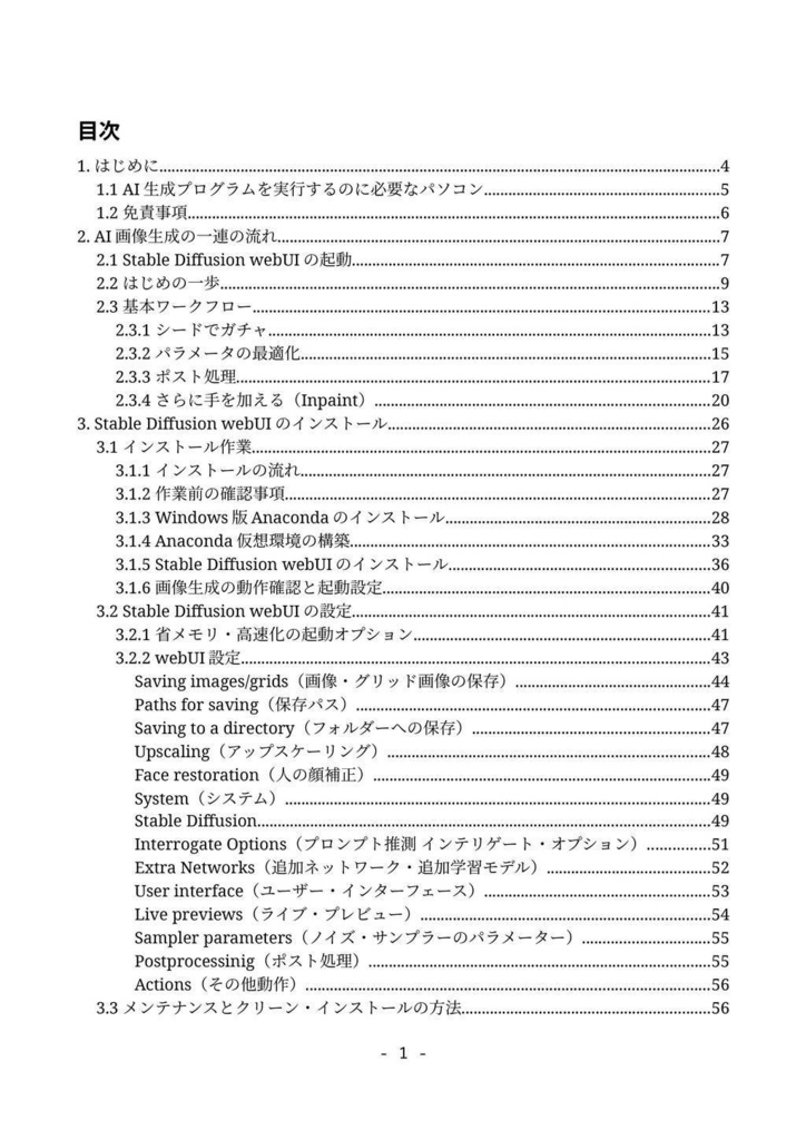 誰でもできるAI画像生成アート入門 2 (Stable Diffusion webUI編)