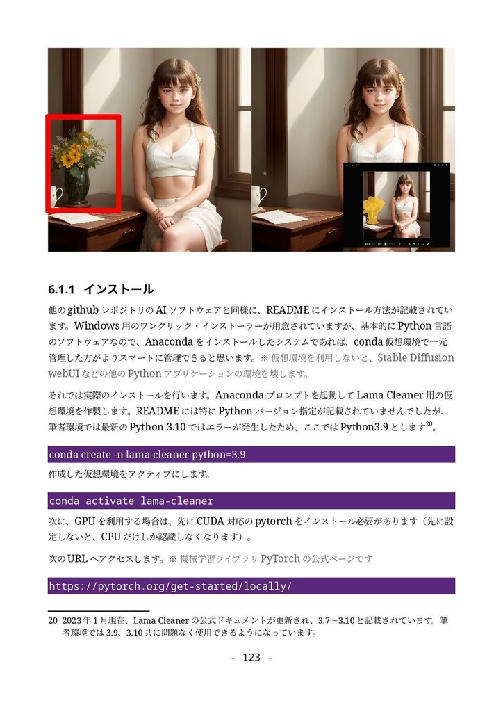 誰でもできるAI画像生成アート入門 2 (Stable Diffusion webUI編)