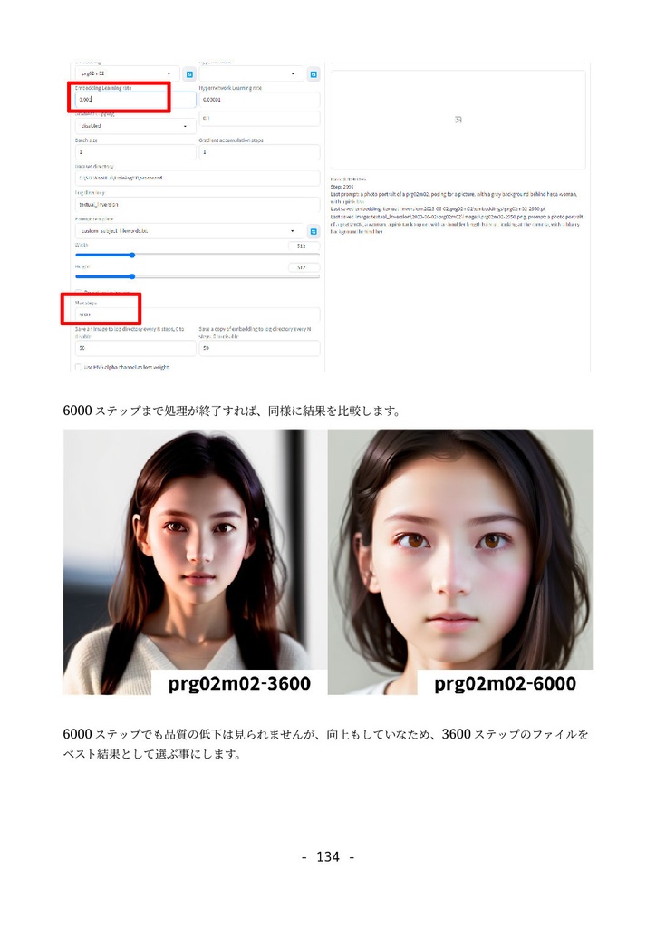 誰でもできるAI画像生成アート入門 2 (Stable Diffusion webUI編)
