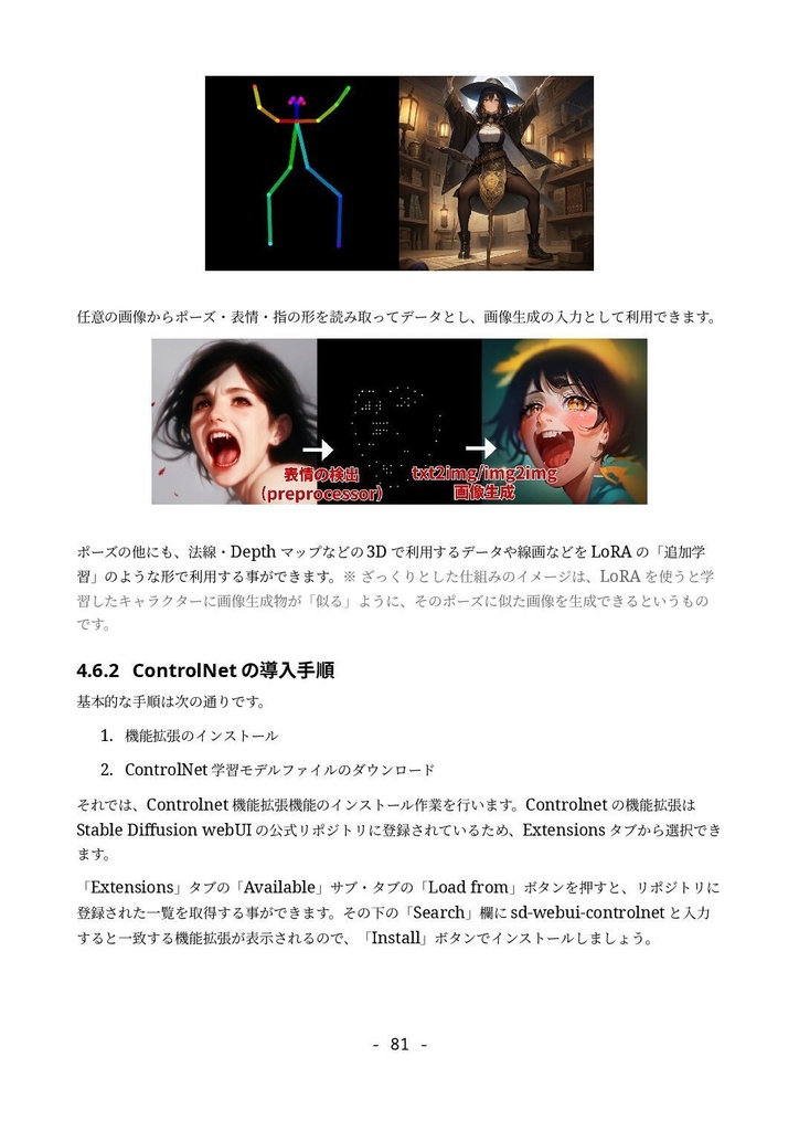 誰でもできるAI画像生成アート入門 2 (Stable Diffusion webUI編)