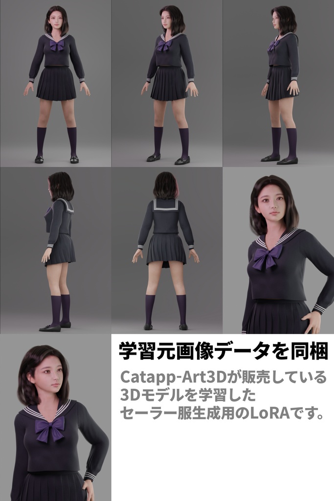 Stable Diffusion用のセーラー服生成(夏&冬)LoRA