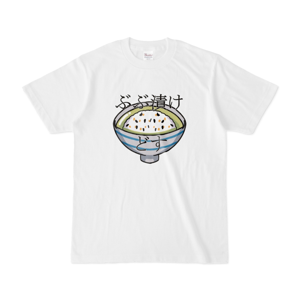ぶぶ漬けTシャツ