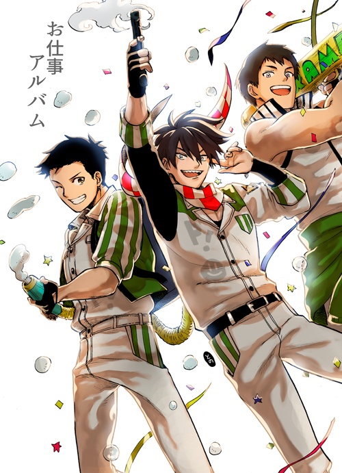 お仕事アルバム