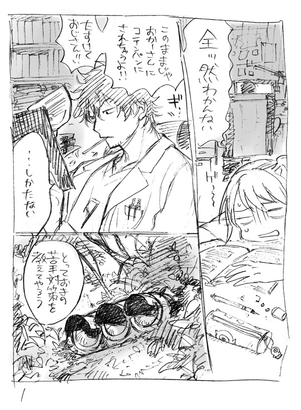 ラクガキまんが集「星を洗う神」