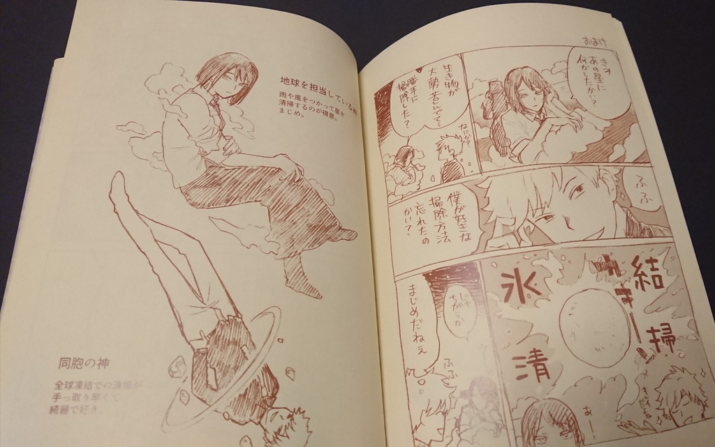 ラクガキまんが集「星を洗う神」