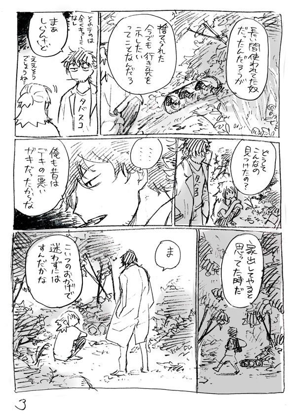 ラクガキまんが集「星を洗う神」