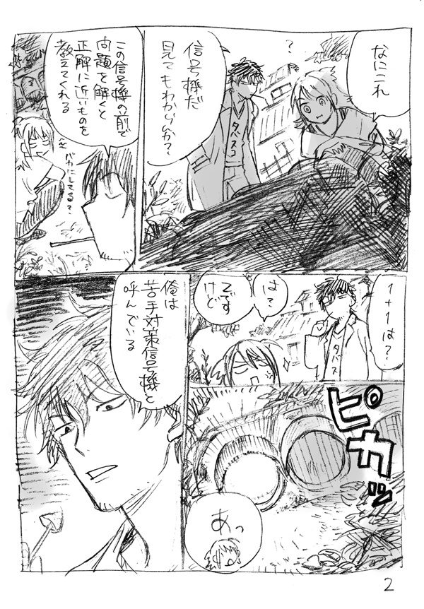 ラクガキまんが集「星を洗う神」