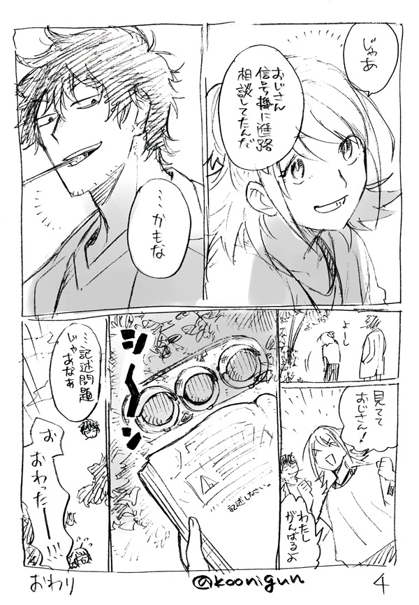 ラクガキまんが集「星を洗う神」