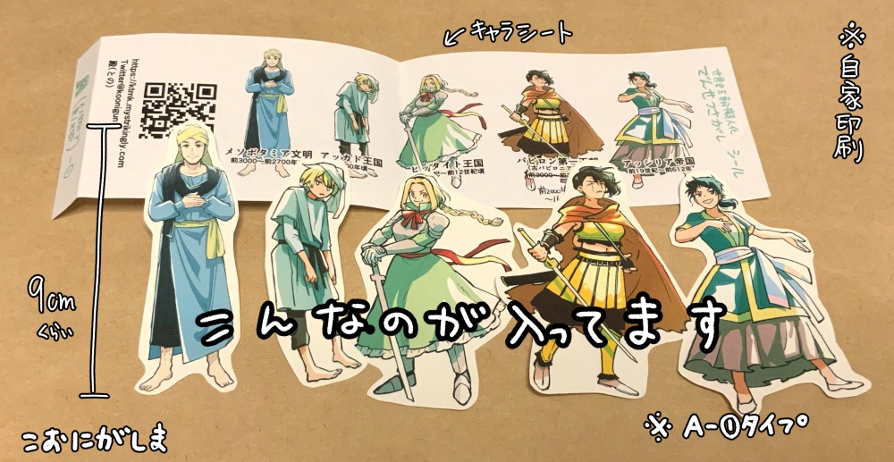 でんせつさがしシール