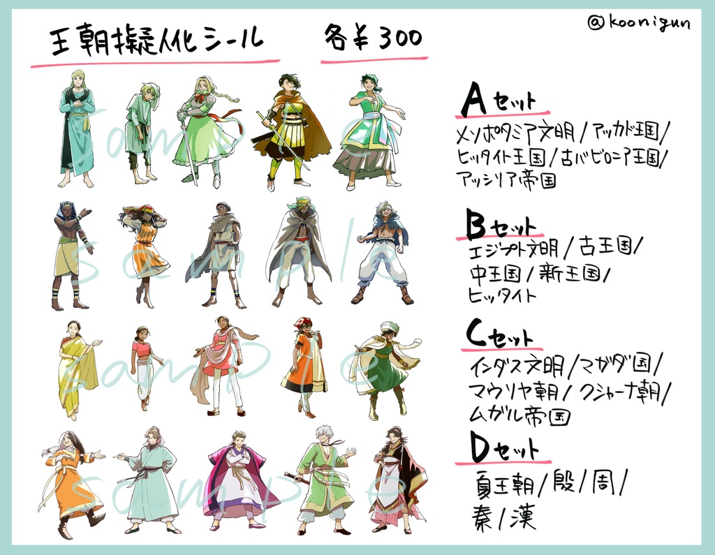 でんせつさがしシール