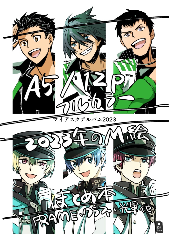マイデスクアルバム2023
