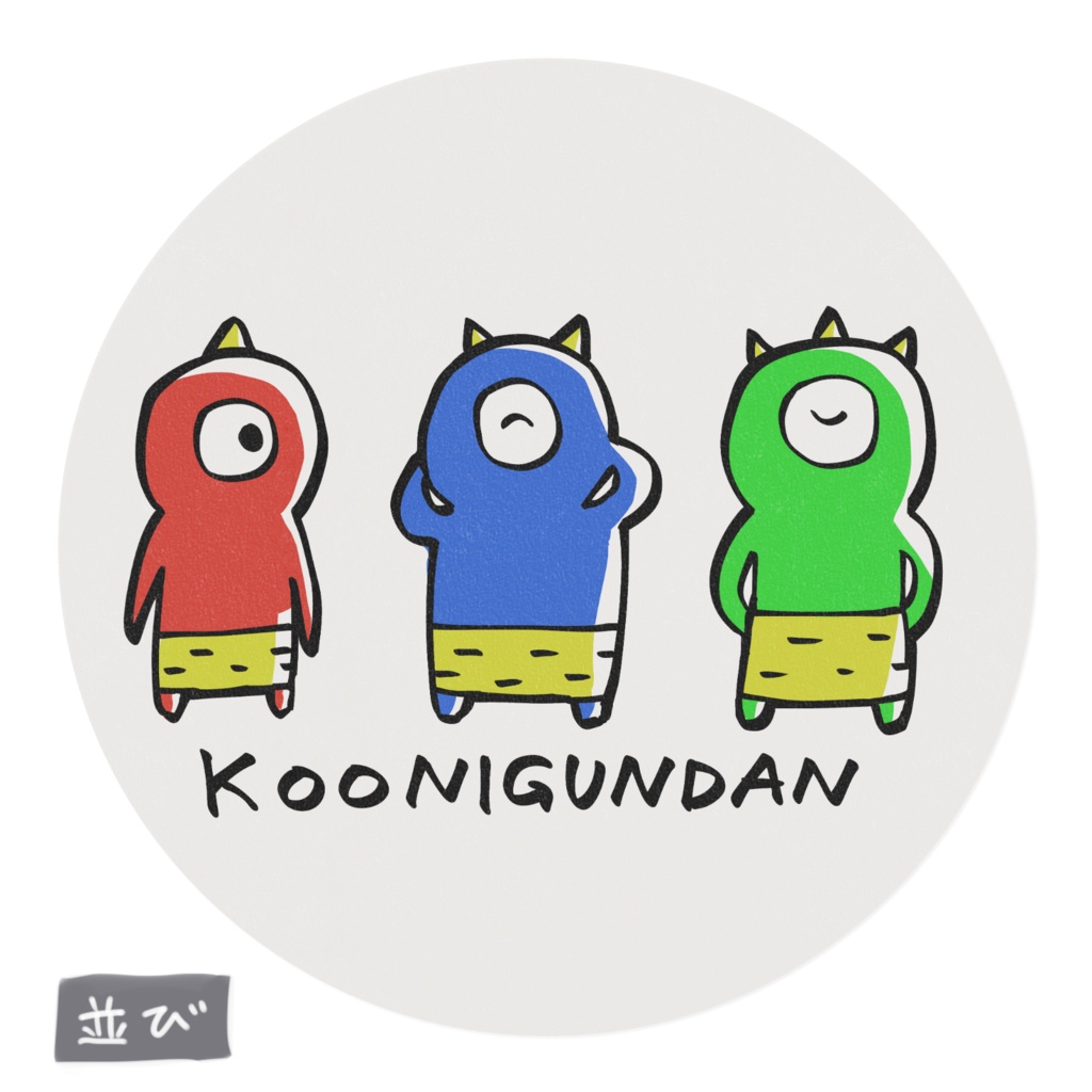 こおにマスキングテープ