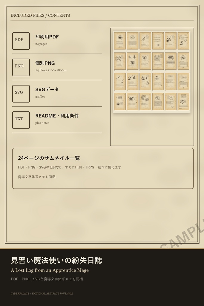 見習い魔法使いの紛失日誌