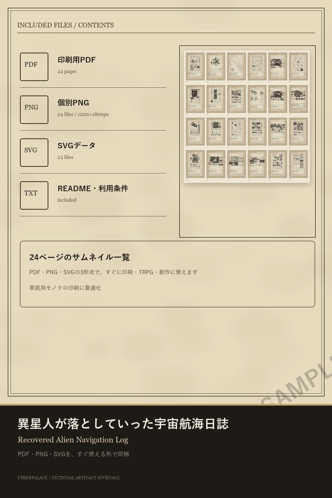 異星人が落としていった宇宙航海日誌 - Recovered Alien Navigation Log