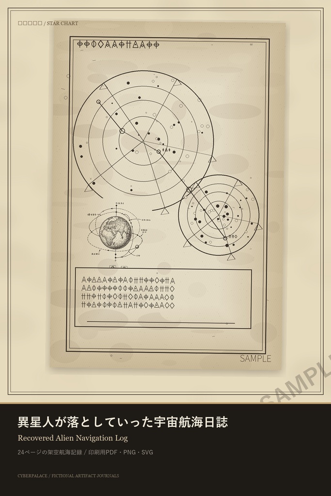 異星人が落としていった宇宙航海日誌 - Recovered Alien Navigation Log