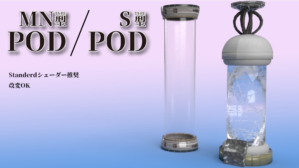 【3D model】POD 2種類セット