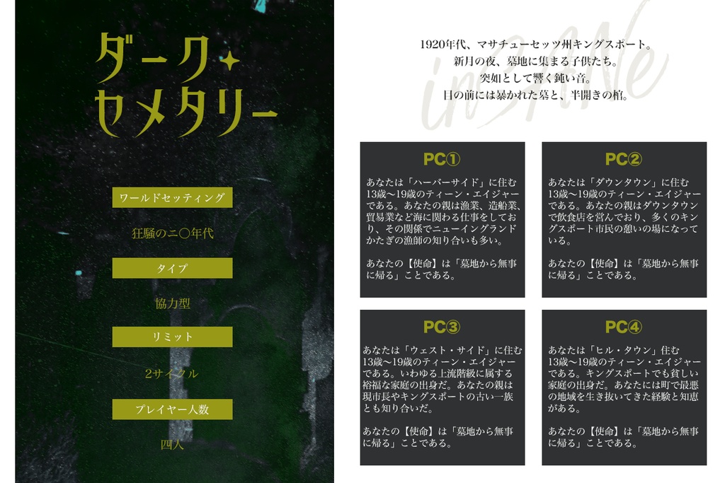 インセイン『ダーク・セメタリー』