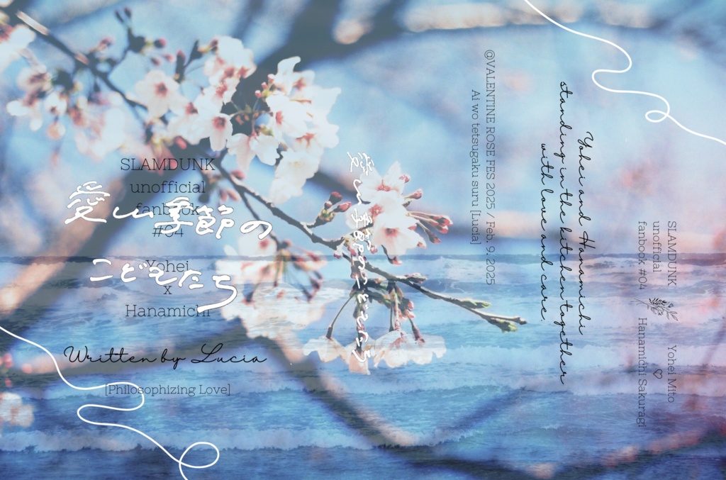 愛しい季節のこどもたち