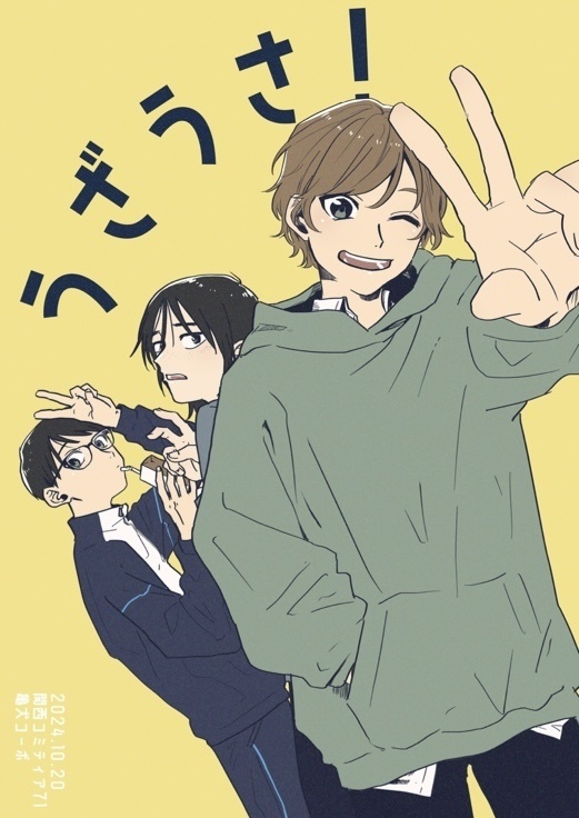 うざうさ！