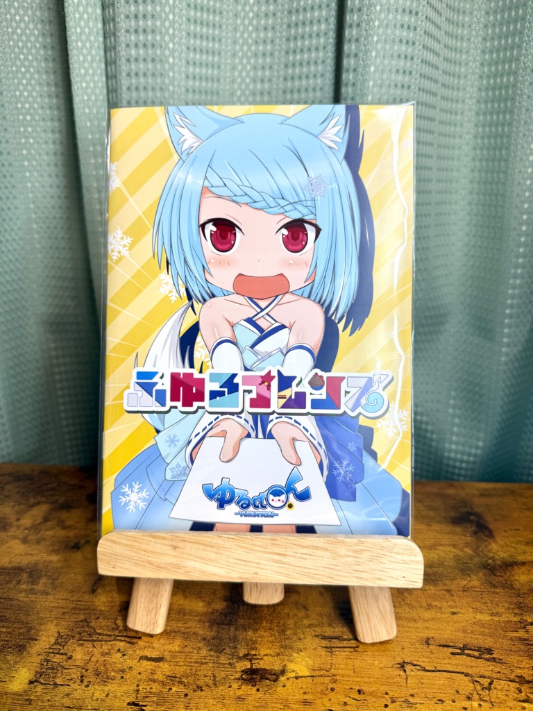 ふゆるフレンズ