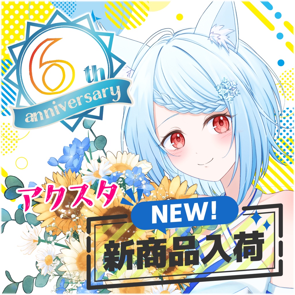 🌻6周年記念 アクリルスタンド【雲台座】