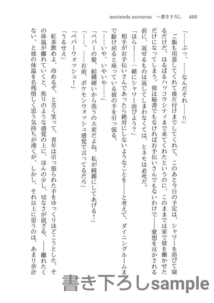 【ペパネモ】幸福の、おかわりはいかがですか?