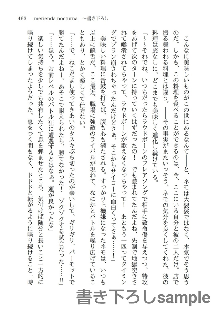 【ペパネモ】幸福の、おかわりはいかがですか?