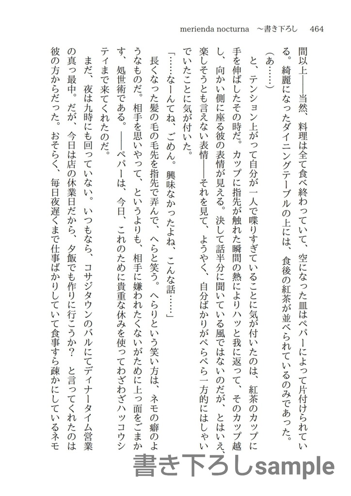 【ペパネモ】幸福の、おかわりはいかがですか?