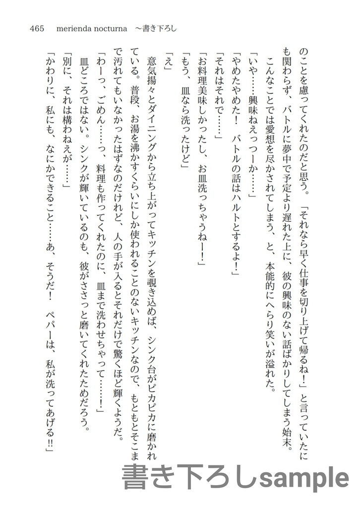 【ペパネモ】幸福の、おかわりはいかがですか?