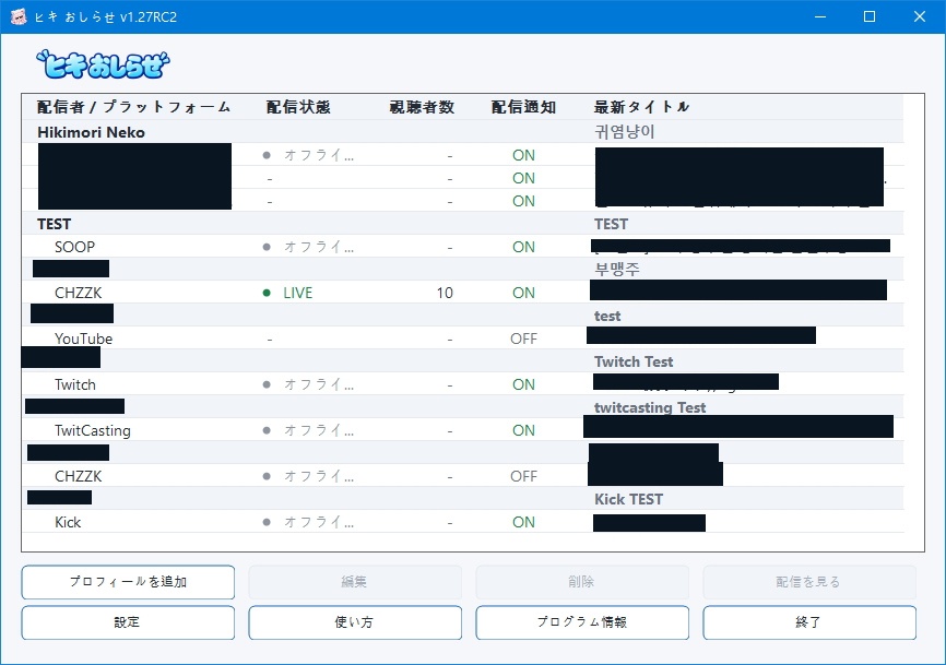 HIKI Notifier - 複数配信プラットフォーム対応の配信通知ツール