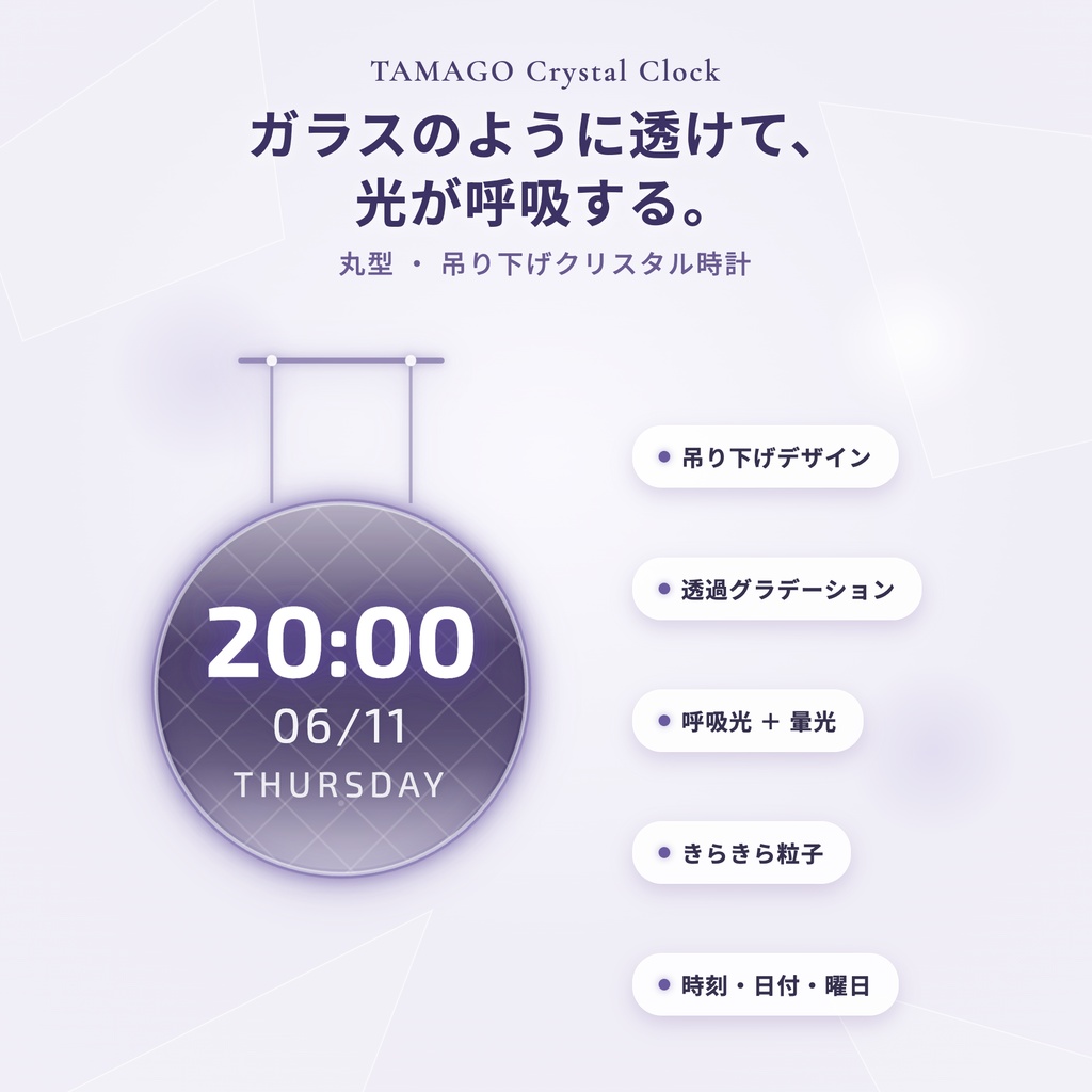 【OBS】TAMAGO Crystal Clock 丸型|ガラス質感の吊り下げデジタル時計 10色SET/配信者向け 時刻・日付・曜日表示/丸型 HTML Digital Clock/透過・おしゃれ