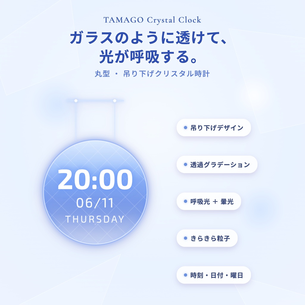 【OBS】TAMAGO Crystal Clock 丸型|ガラス質感の吊り下げデジタル時計 10色SET/配信者向け 時刻・日付・曜日表示/丸型 HTML Digital Clock/透過・おしゃれ