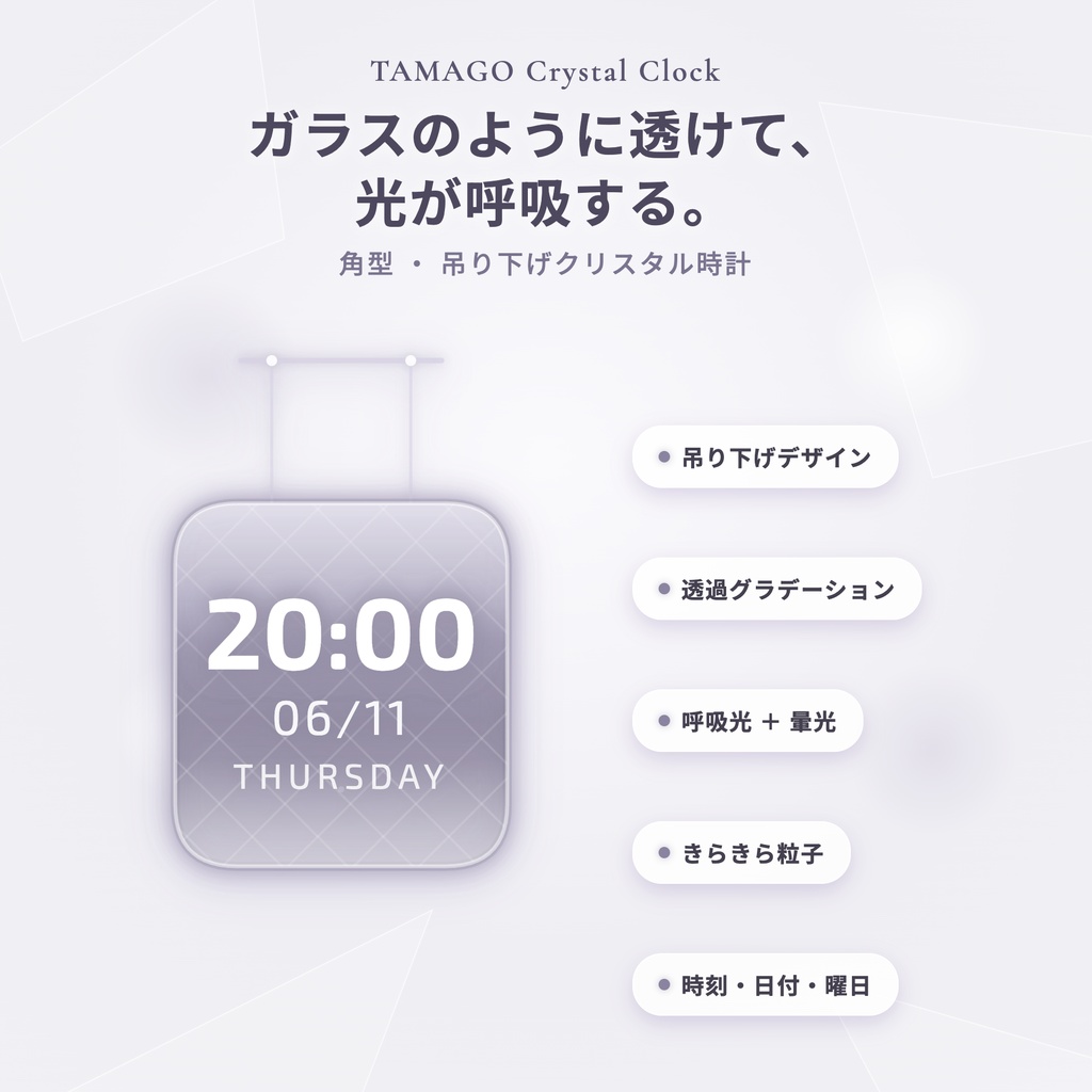 【OBS】TAMAGO Crystal Clock 角型|ガラス質感の吊り下げデジタル時計 10色SET/配信者向け 時刻・日付・曜日表示/角型 HTML Digital Clock/透過・おしゃれ