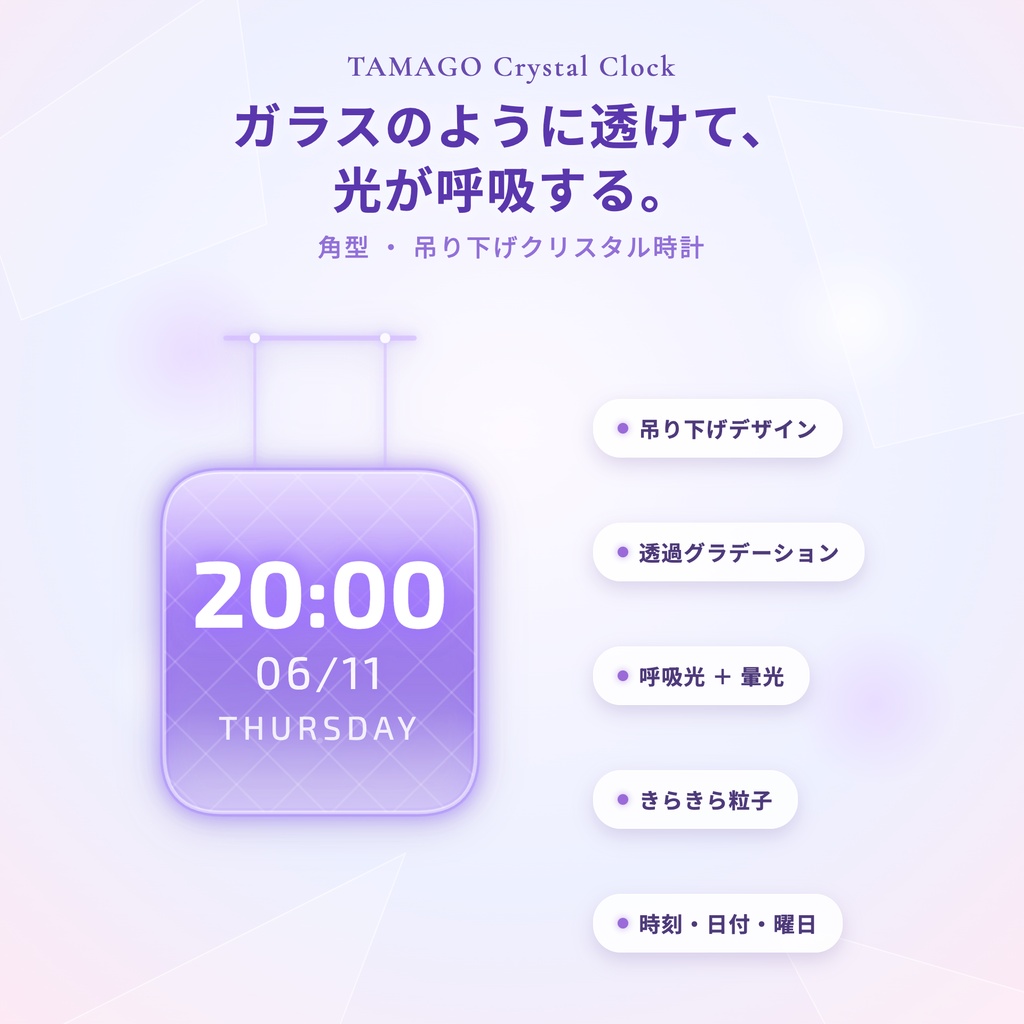 【OBS】TAMAGO Crystal Clock 角型|ガラス質感の吊り下げデジタル時計 10色SET/配信者向け 時刻・日付・曜日表示/角型 HTML Digital Clock/透過・おしゃれ