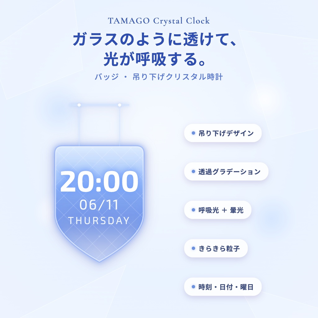【OBS】TAMAGO Crystal Clock バッジ|ガラス質感の吊り下げデジタル時計 10色SET/配信者向け 時刻・日付・曜日表示/バッジ・エンブレム HTML Digital Clock/透過・おしゃれ