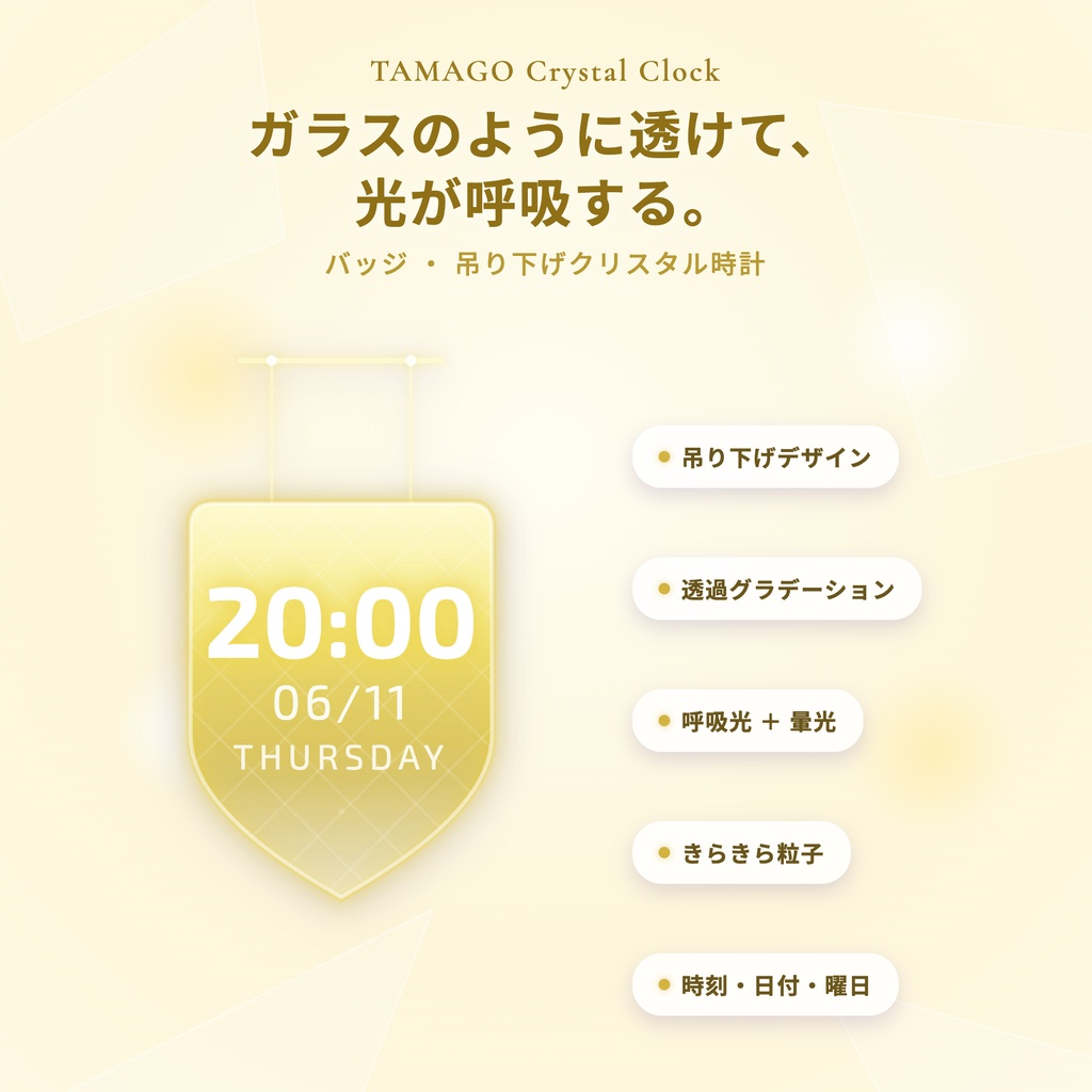 【OBS】TAMAGO Crystal Clock バッジ|ガラス質感の吊り下げデジタル時計 10色SET/配信者向け 時刻・日付・曜日表示/バッジ・エンブレム HTML Digital Clock/透過・おしゃれ