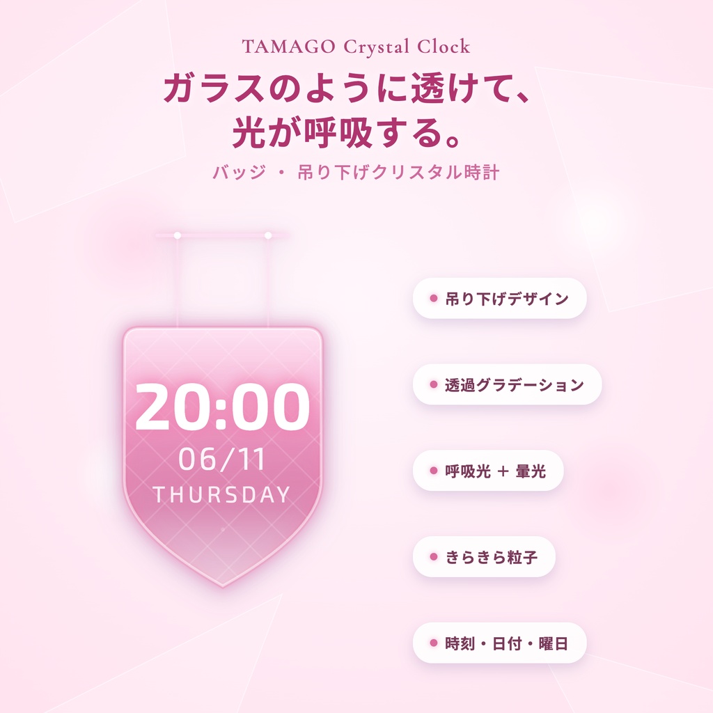 【OBS】TAMAGO Crystal Clock バッジ|ガラス質感の吊り下げデジタル時計 10色SET/配信者向け 時刻・日付・曜日表示/バッジ・エンブレム HTML Digital Clock/透過・おしゃれ