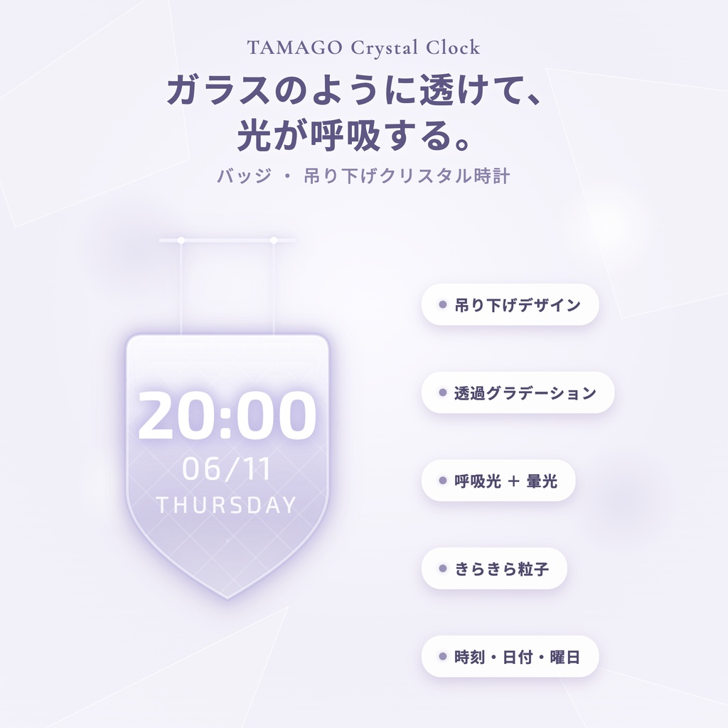 【OBS】TAMAGO Crystal Clock バッジ|ガラス質感の吊り下げデジタル時計 10色SET/配信者向け 時刻・日付・曜日表示/バッジ・エンブレム HTML Digital Clock/透過・おしゃれ
