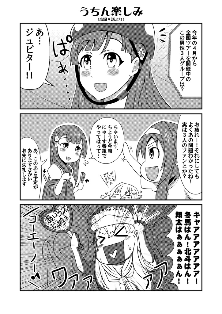 お祭り!シンデレラ アニメ版シンデレラガールズ オールキャラクター本(ダウンロード版)