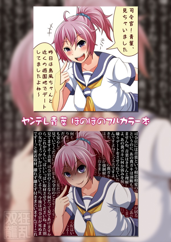 ヤンデレ青葉 ほのぼのフルカラー本(ダウンロード版)