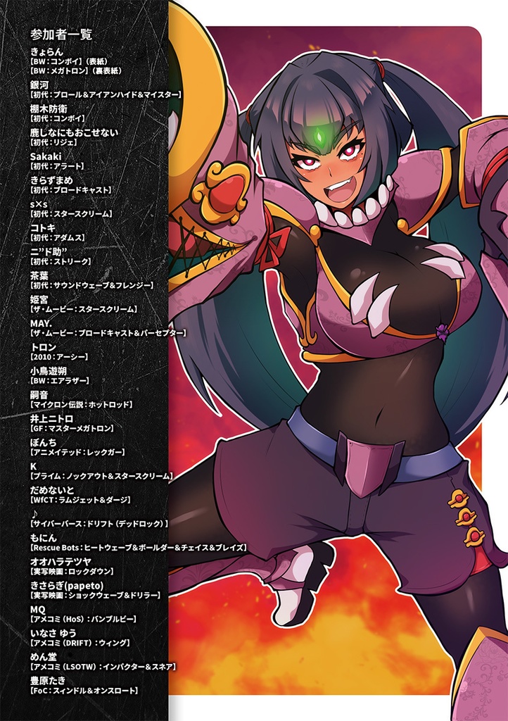 戦え?擬女化戦士TFガールズ10