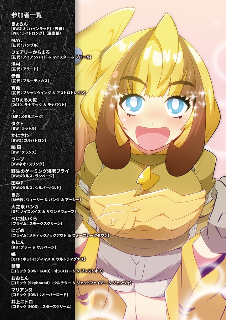 戦え?擬女化戦士TFガールズ15