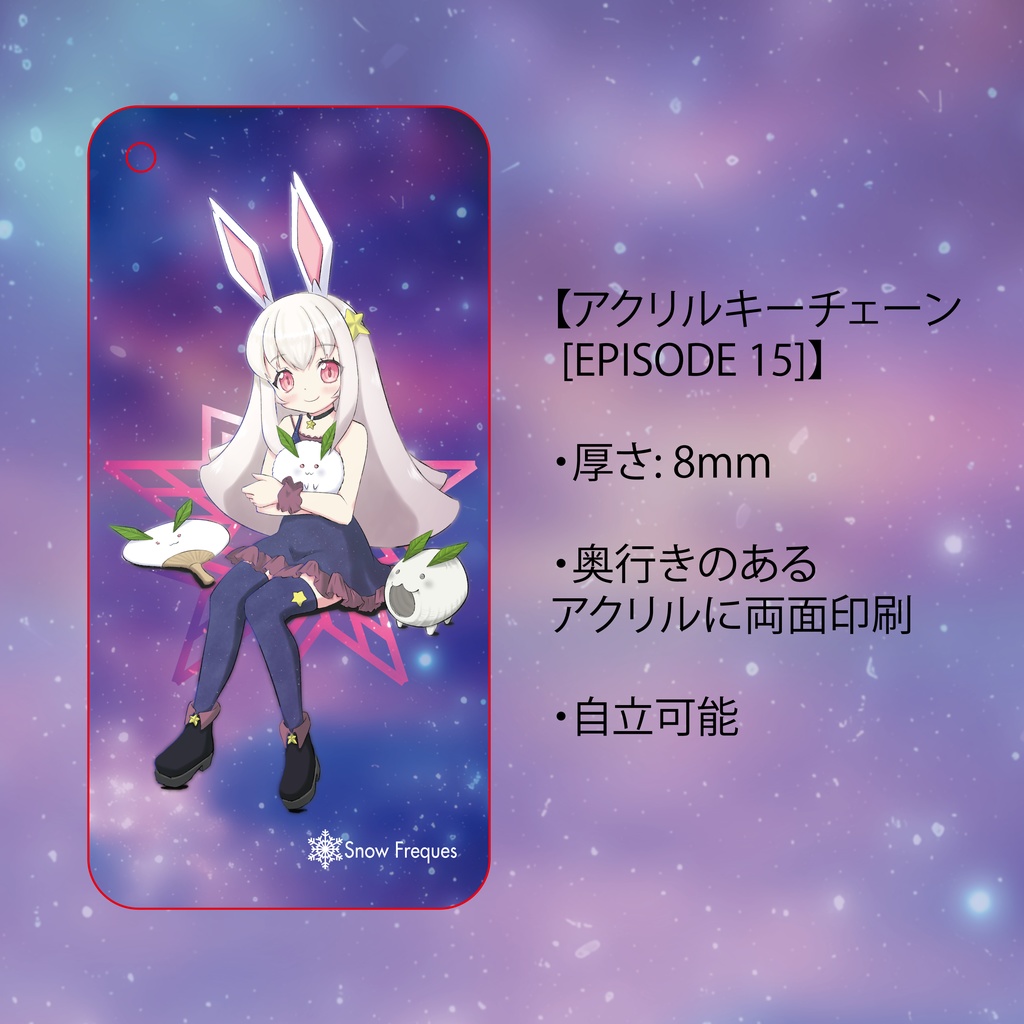 アクリルキーチェーン [EPISODE 15]