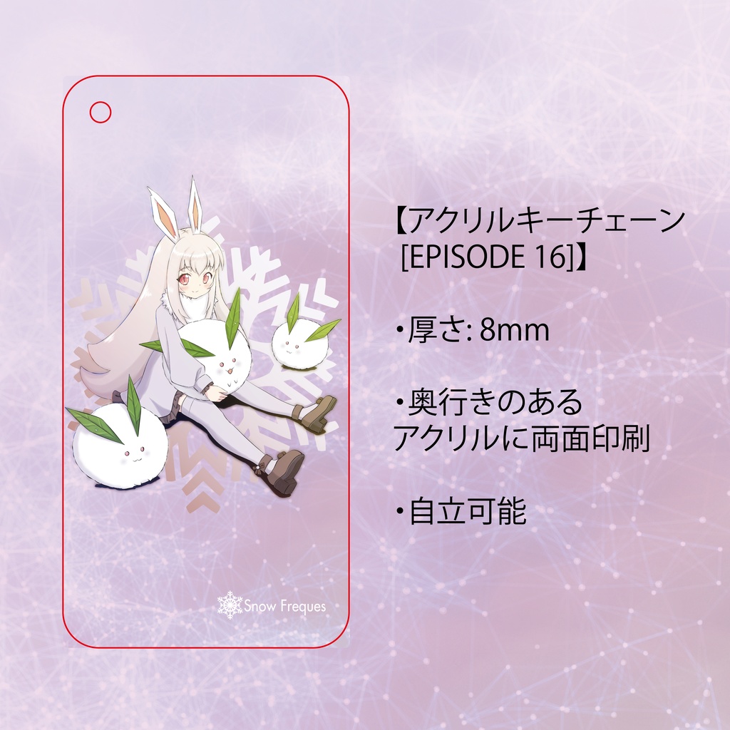 アクリルキーチェーン [EPISODE 16]