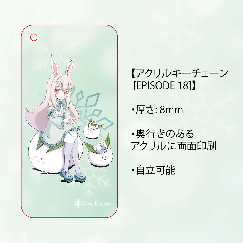 アクリルキーチェーン [EPISODE 18]