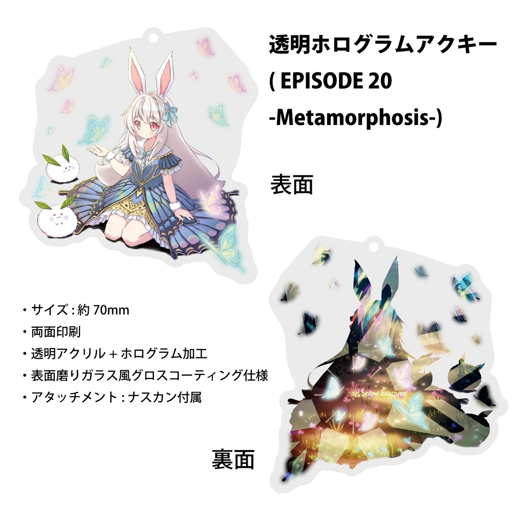 透明ホログラムアクキー (EPISODE 20 -Metamorphosis-)