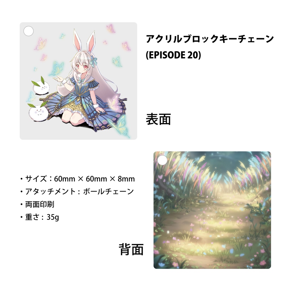 アクリルブロックキーチェーン（EPISODE 20)